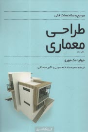 پایانه - مرجع و مشخصات فنی: طراحی معماری