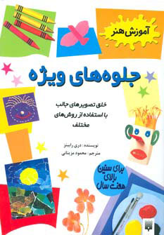 پایانه - جلوه های ویژه