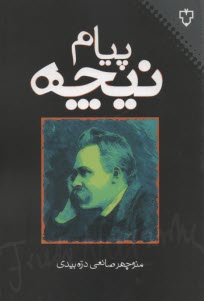 پایانه - پیام نیچه