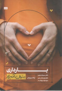 پایانه - بارداری به زبان آدمیزاد