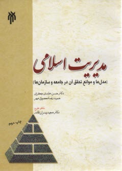 پایانه - مدیریت اسلامی
