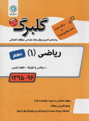 پایانه - گلبرگ گل واژه :ریاضی دهم  (ریاضی -تجربی)