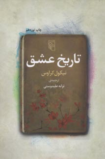 پایانه - تاریخ عشق