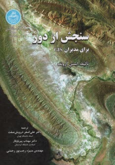 پایانه - 3269-سنجش از دور برای مدیران GIS