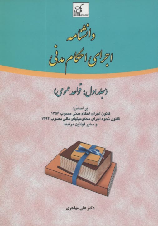 پایانه - دانشنامه اجرای احکام مدنی