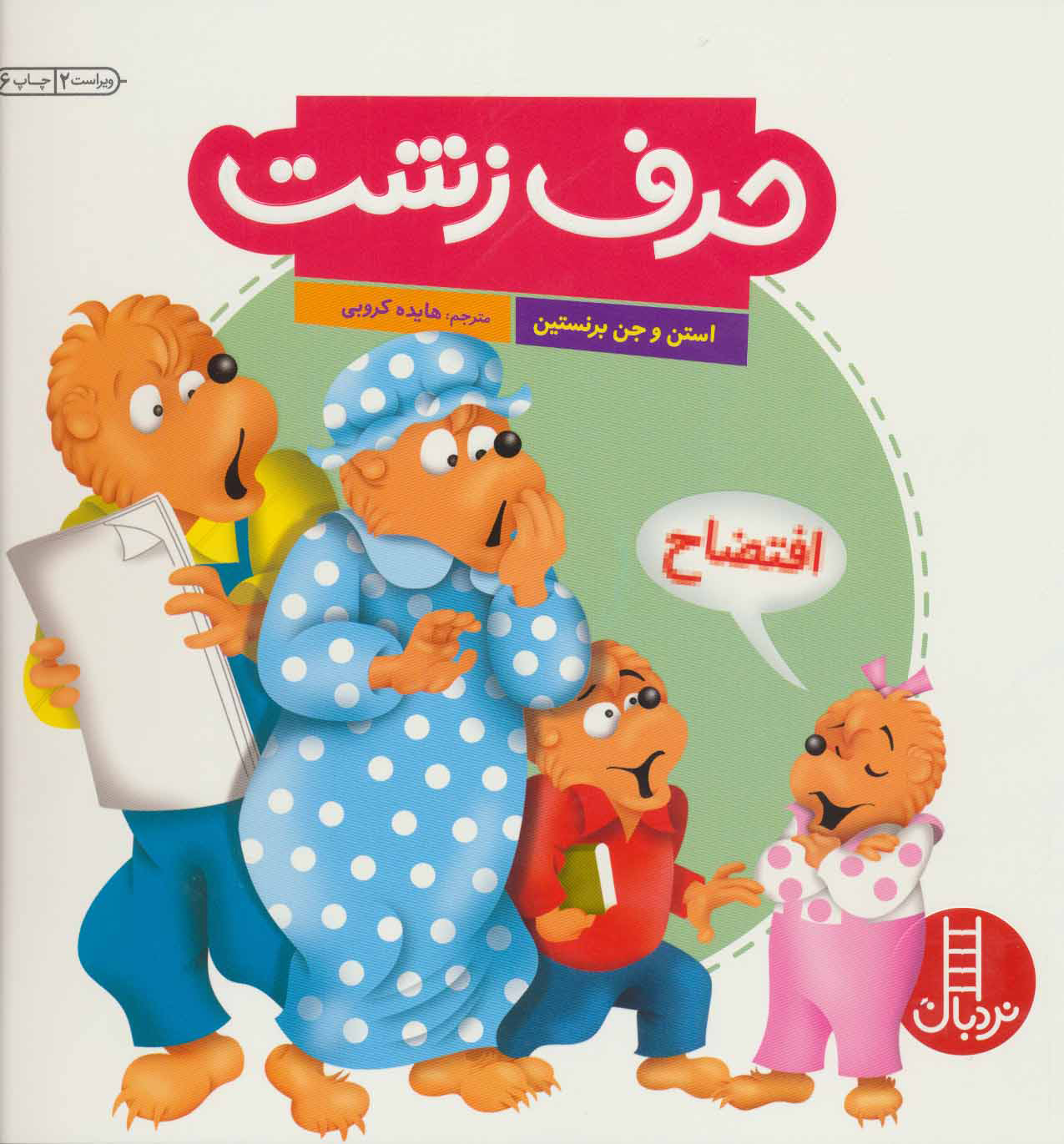 پایانه - حرف زشت