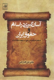 پایانه - آسان گیری در اسلام و حقوق ایران