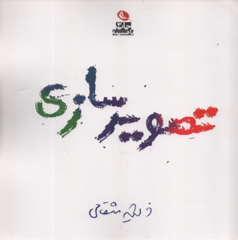 پایانه - تصویرسازی