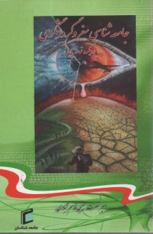 پایانه - جامعه شناسی سفر و گردشگری