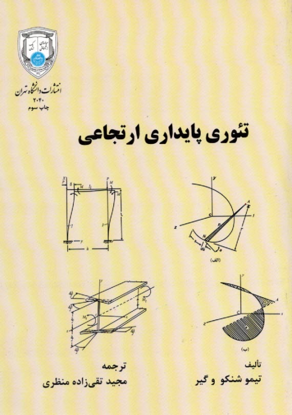 پایانه - 2040-تئوری پایداری ارتجاعی
