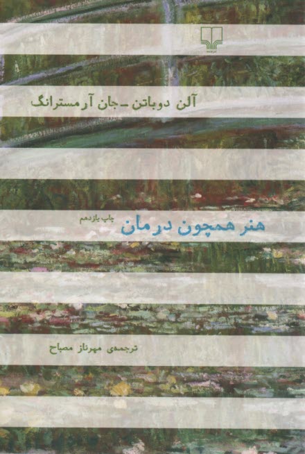 پایانه - هنر همچون درمان