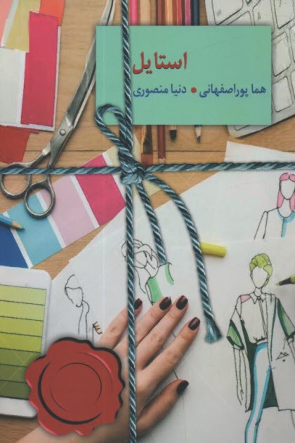 پایانه - استایل