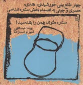 پایانه - ستاره متولد بهمن  را بشناسید