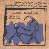 پایانه - ستاره متولد دی را بشناسید