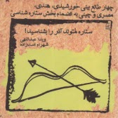 پایانه - ستاره متولد آذر را بشناسید