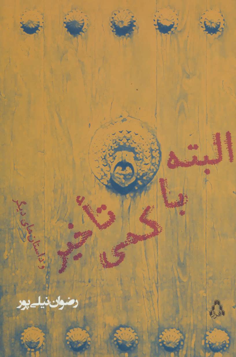 پایانه - البته با کمی تاخیر