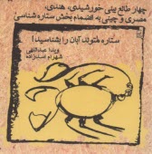 پایانه - ستاره متولد آبان را بشناسید