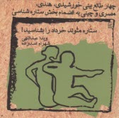 پایانه - ستاره متولد خرداد را بشناسید