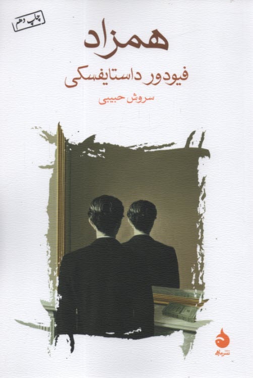 پایانه - همزاد