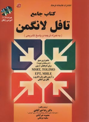 پایانه - کتاب جامع تافل لانگمن