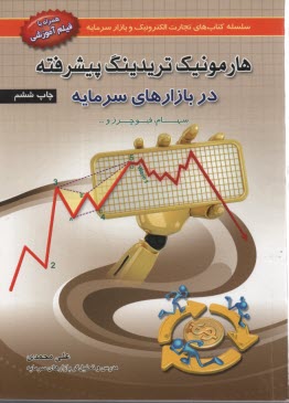 پایانه - هارمونیک تریدینگ پیشرفته در بازار سرمایه