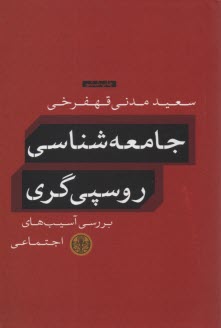 پایانه - جامعه شناسی روسپی گری