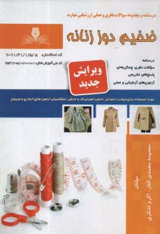 پایانه - ضخیم دوز زنانه