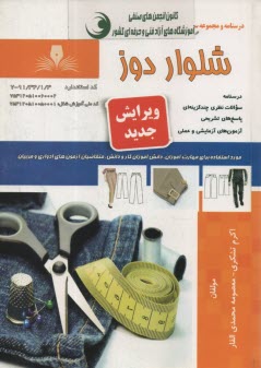 پایانه - شلوار دوز