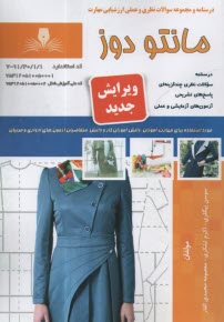 پایانه - مانتو دوز