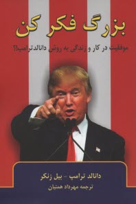 پایانه - بزرگ فکر کن