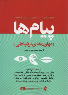 پایانه - پیام ها (مهارت های ارتباطی)