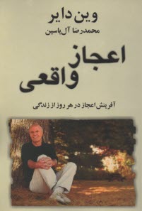 پایانه - اعجاز واقعی