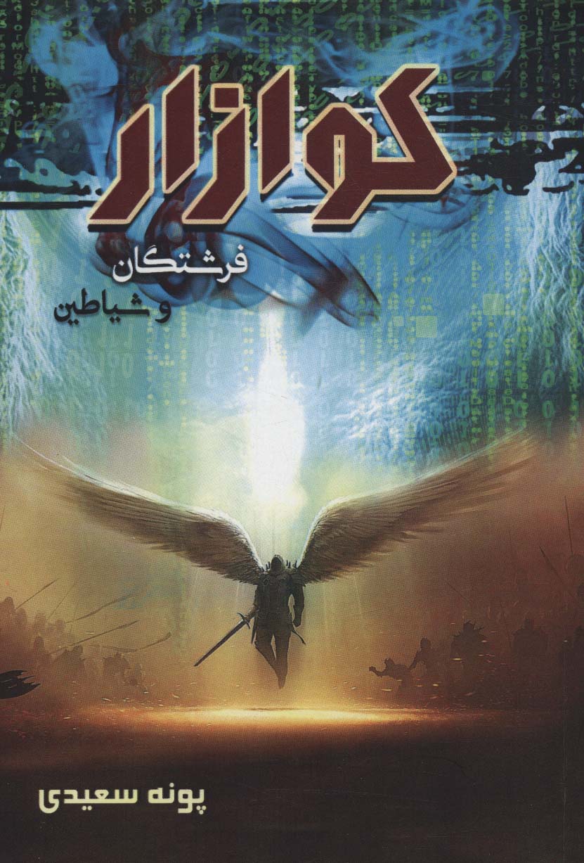 پایانه - کوازار 1