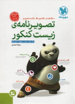 پایانه - مهروماه :تصویرنامه ی زیست کنکور