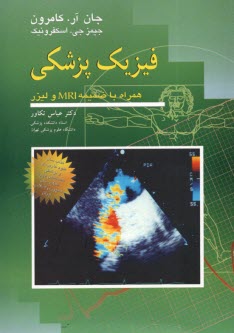 پایانه - فیزیک پزشکی