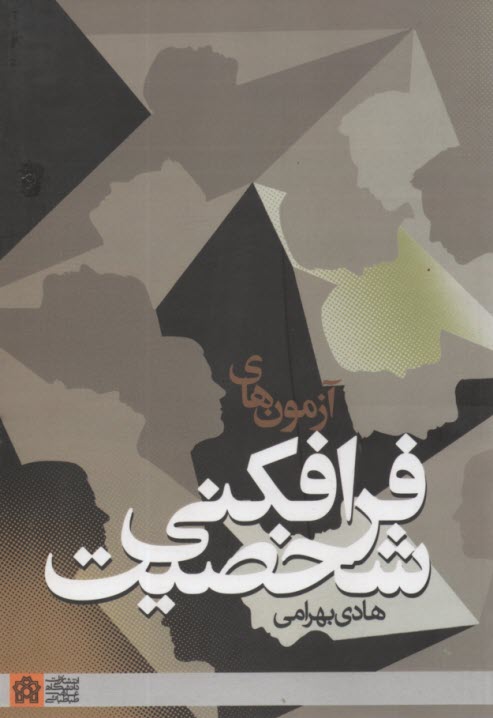 پایانه - آزمون های فرافکنی شخصیت