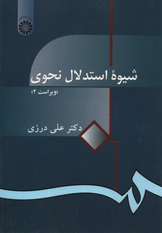 پایانه - 914 شیوه استدلال نحوی