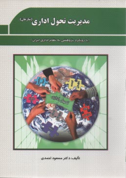 پایانه - مدیریت تحول اداری (سازمان)