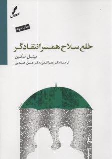 پایانه - خلع سلاح همسر انتقادگر