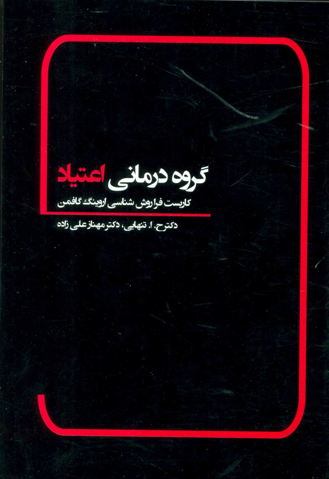پایانه - گروه درمانی اعتیاد