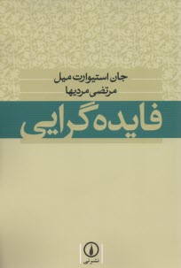 پایانه - فایده گرایی