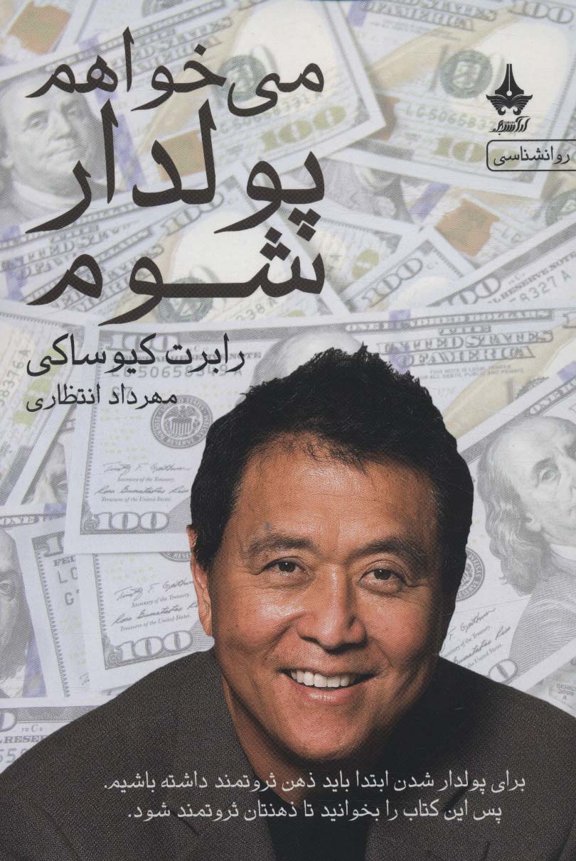 پایانه - می خواهم پولدار شوم