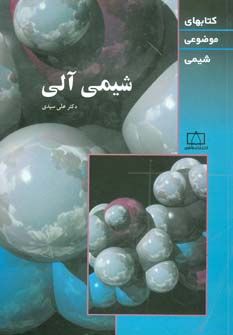 پایانه - شیمی آلی