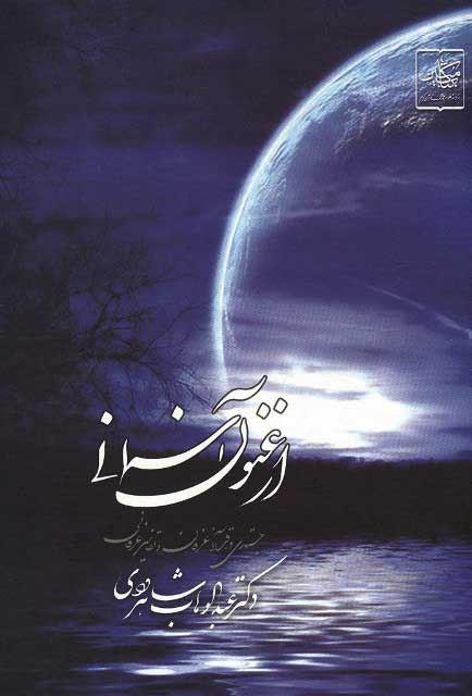 پایانه - ارغنون آسمانی