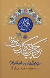 پایانه - بر چکاد چکامه عشاق