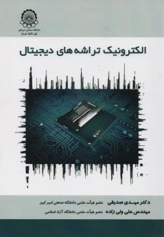 پایانه - الکترونیک تراشه های دیجیتال