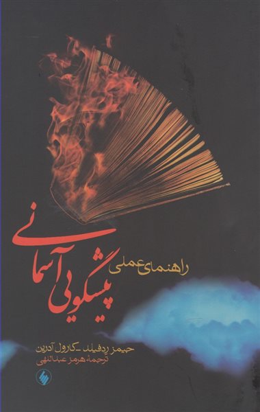 پایانه - راهنمای عملی  پیشگویی آسمانی