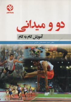 پایانه - دو و میدانی (آموزش گام به گام )