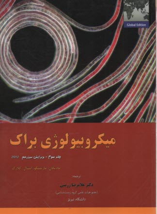 پایانه - میکروبیولوژی براک (3)