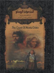 پایانه - کنت مونت کریستو (متن کوتاه شده)